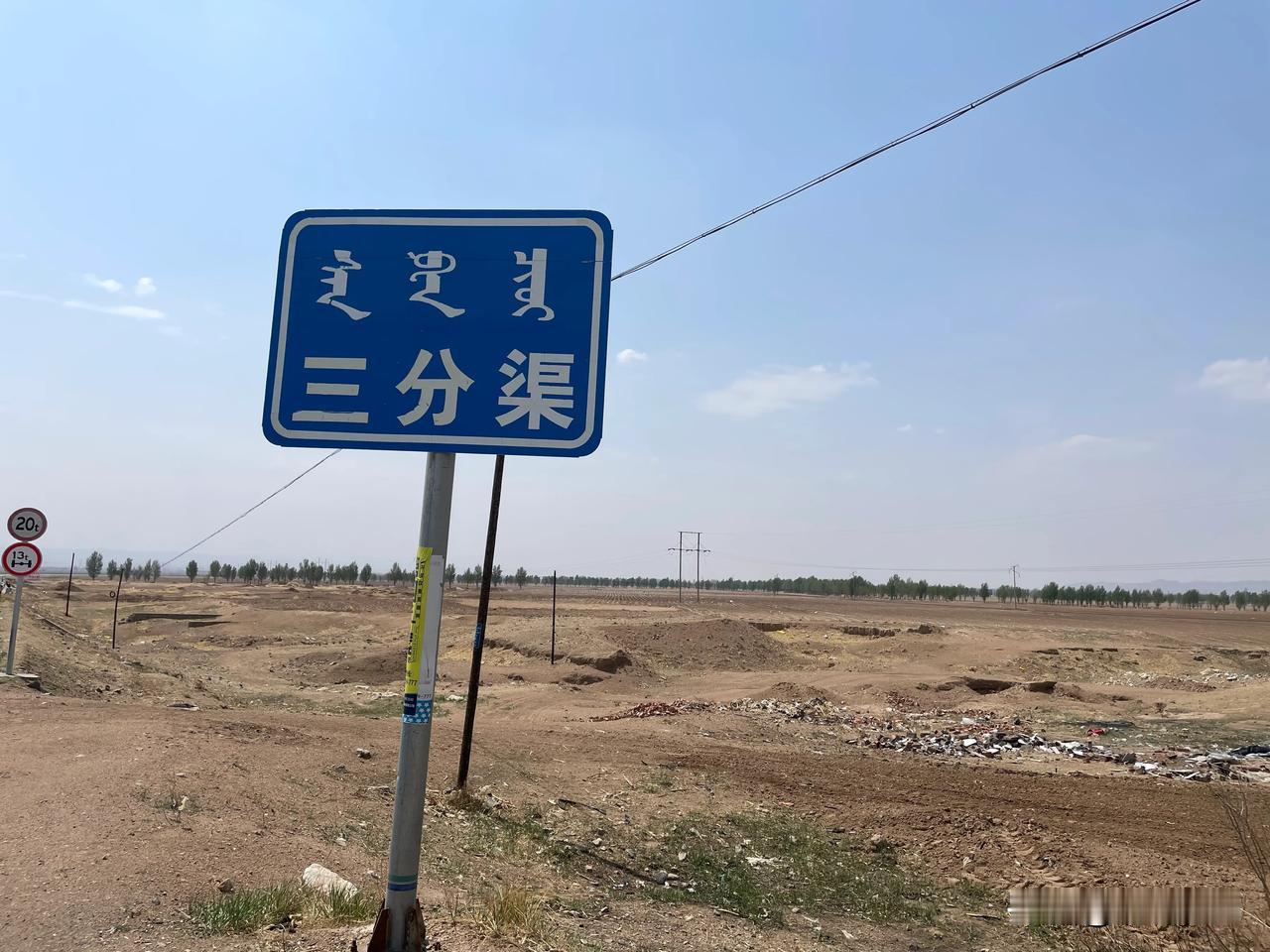 【三分渠遗址】

三分渠遗址位于包头市固阳县金山镇三分渠村北侧，遗址地处山前平原