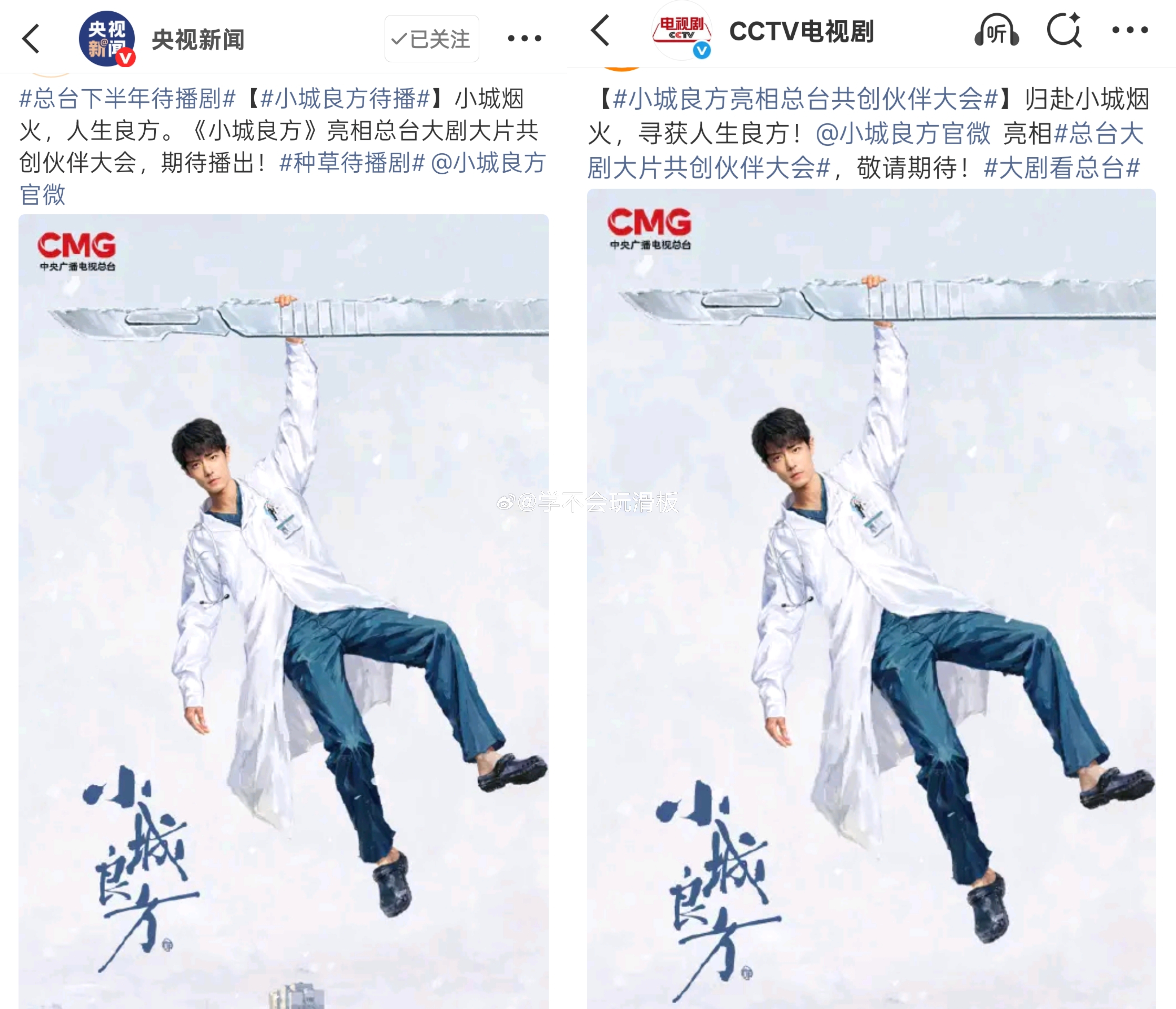肖战《小城良方》亮相总台大剧大片共创伙伴大会，预计将于下半年上星央视播出。 