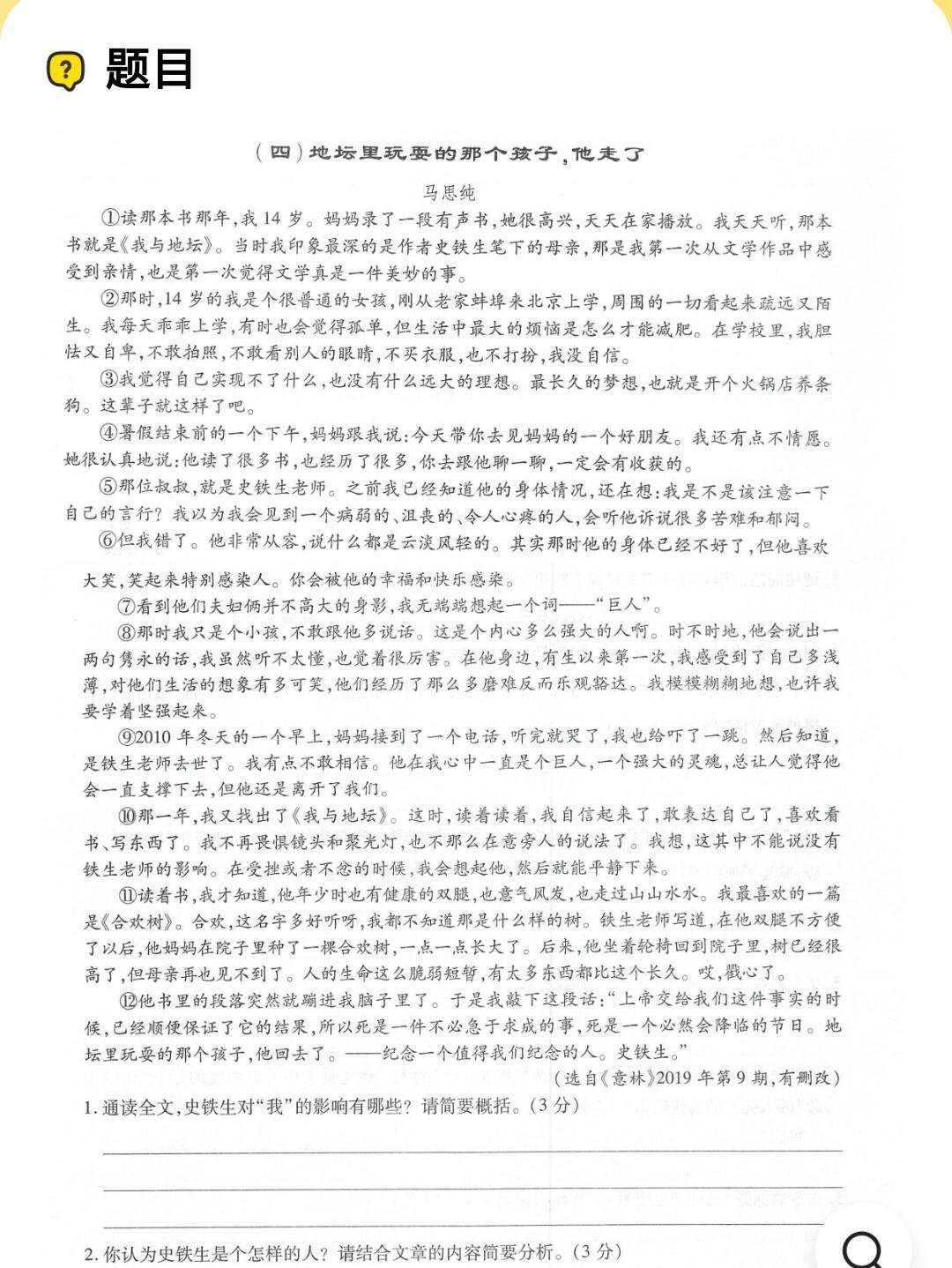 史铁生曾开导过14岁的马思纯 马思纯青春期时被霸凌，妈妈就带她去见了史铁生，史铁