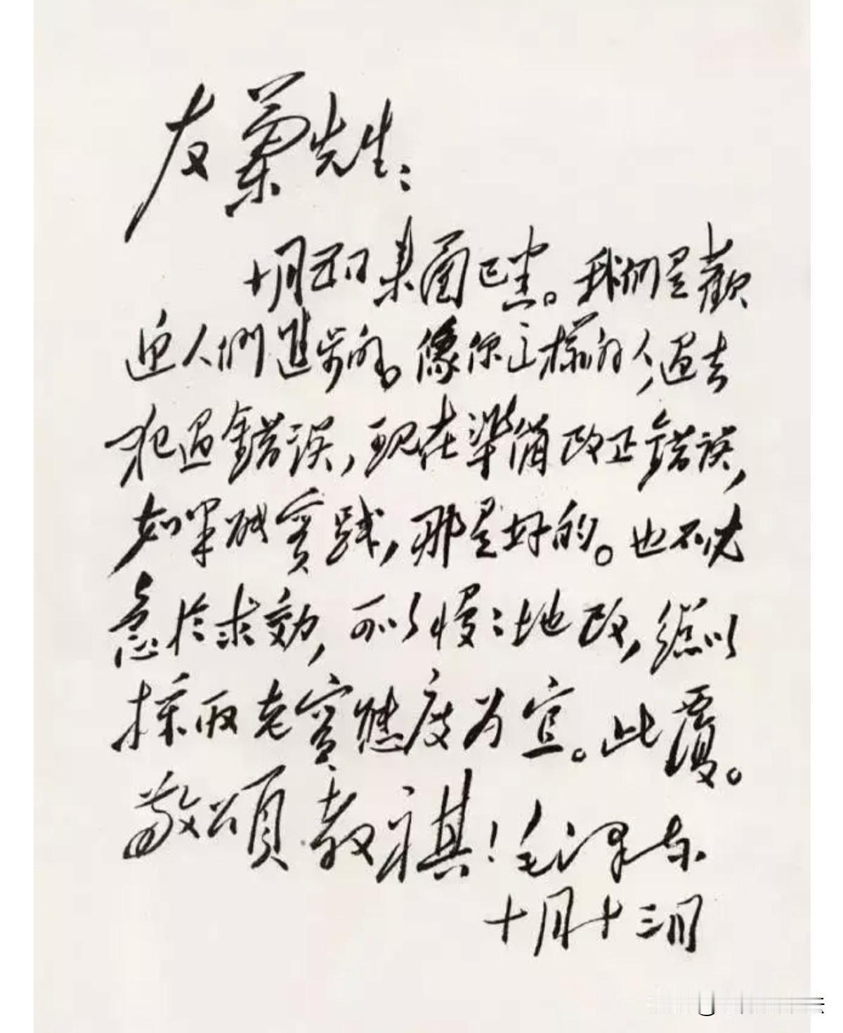 毛主席致冯友兰的信札