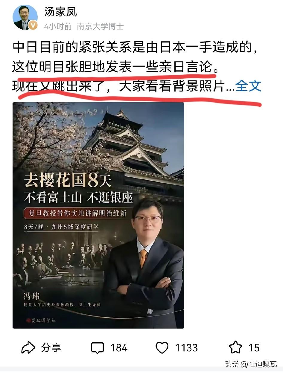 最近冯玮教授搞的日本研学活动，看完真让人心里堵得慌，难怪汤家凤老师直接发声质问，