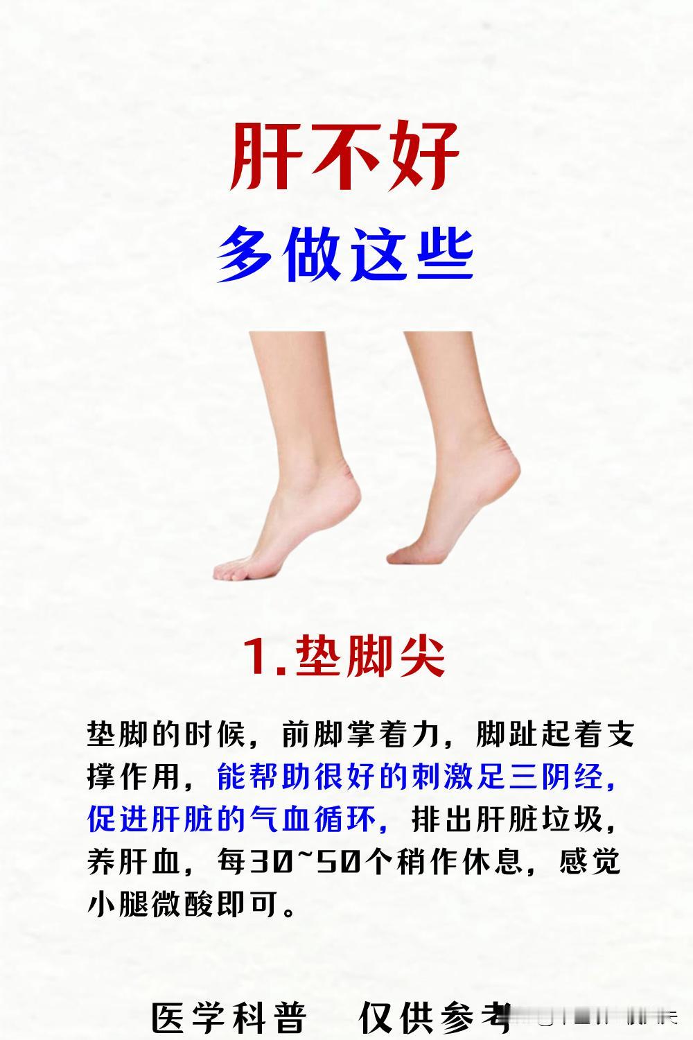 肝不好，多做这以下这6种日常，帮你养好你的肝[摸头][摸头][摸头]#健康养生#