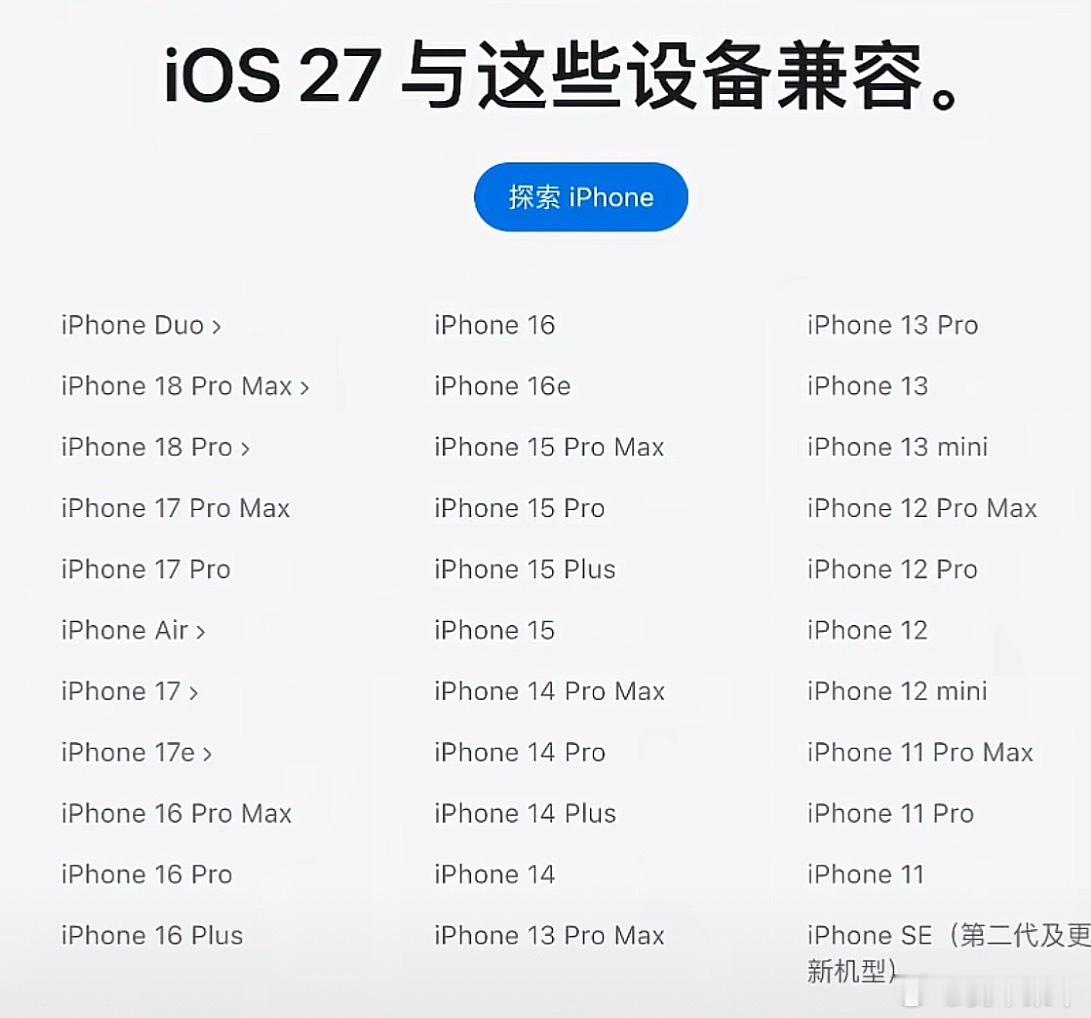 iOS27升不升级？适合哪些机型？首先是，7年前的IPhone11以上都支持！第