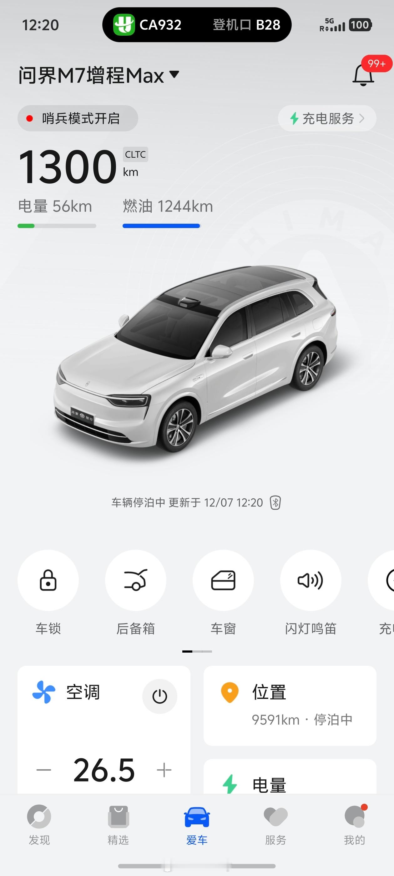 今天返程，距离我的全新问界M7，也就不到一万公里。 
