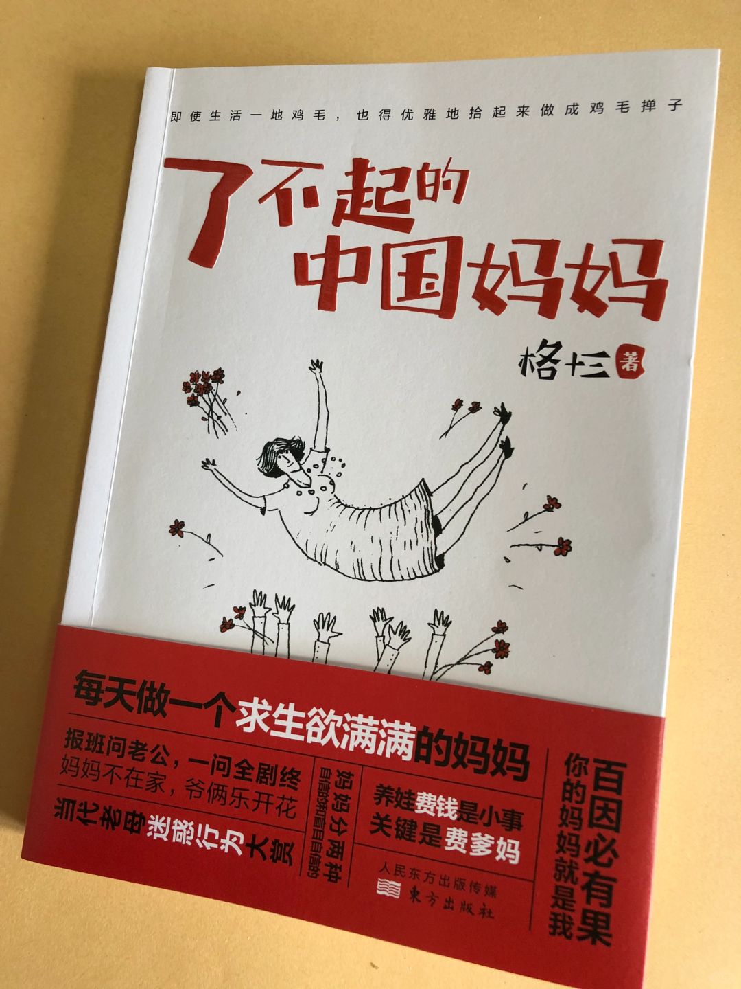 了不起的中国妈妈｜妈妈分两种