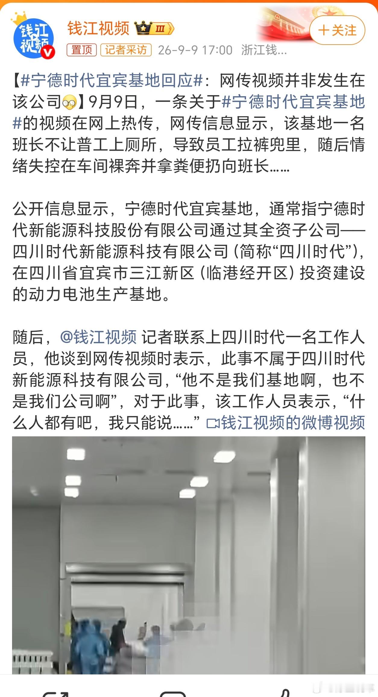 宁德时代宜宾基地回应看了孙少军的内容，才知道是另外的电池厂[笑cry]不知被谁嫁