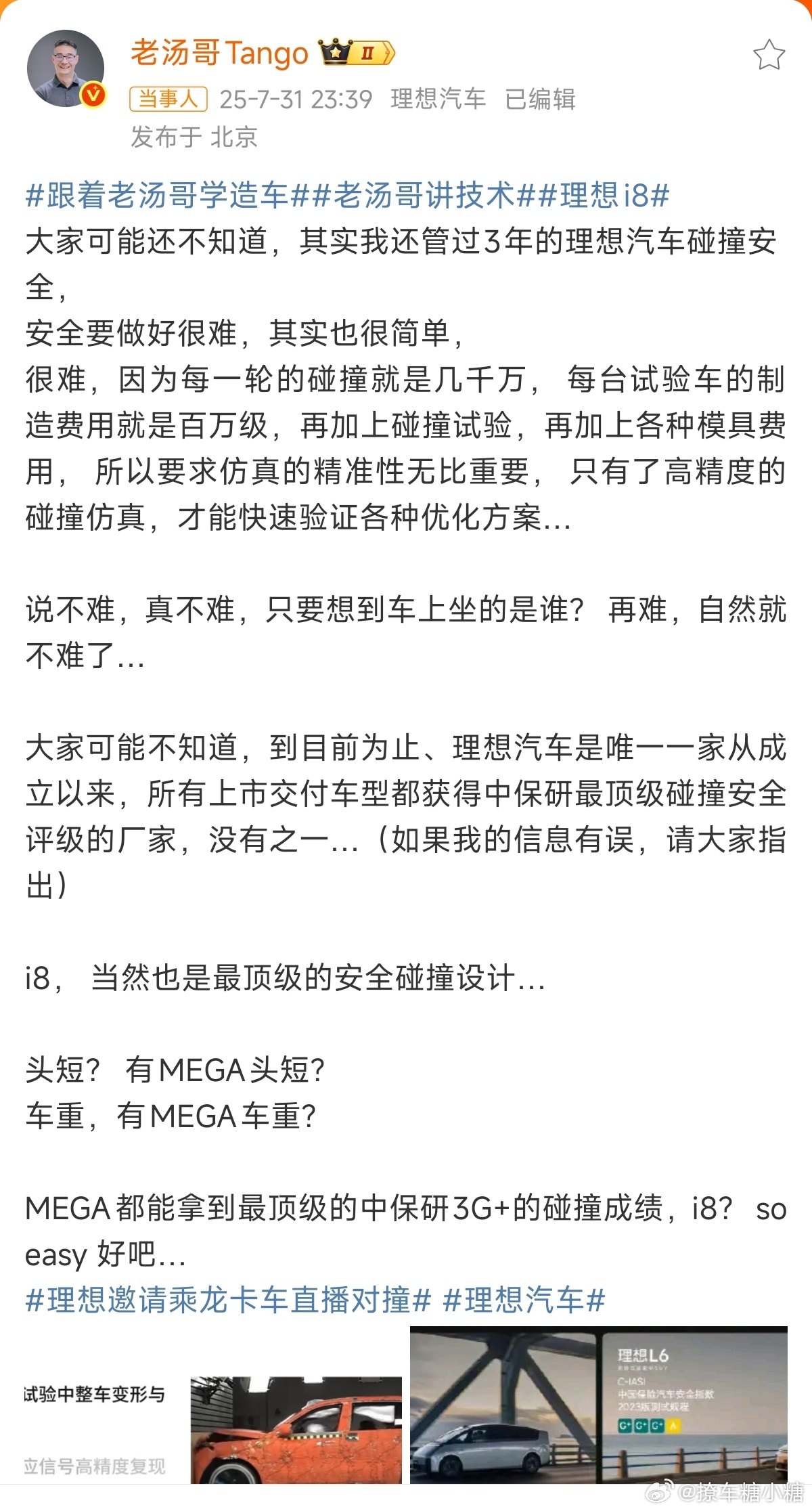 负责人再回应理想汽车碰撞安全大V聊车 真要直播碰撞测试，得邀请第三方做见证[思考