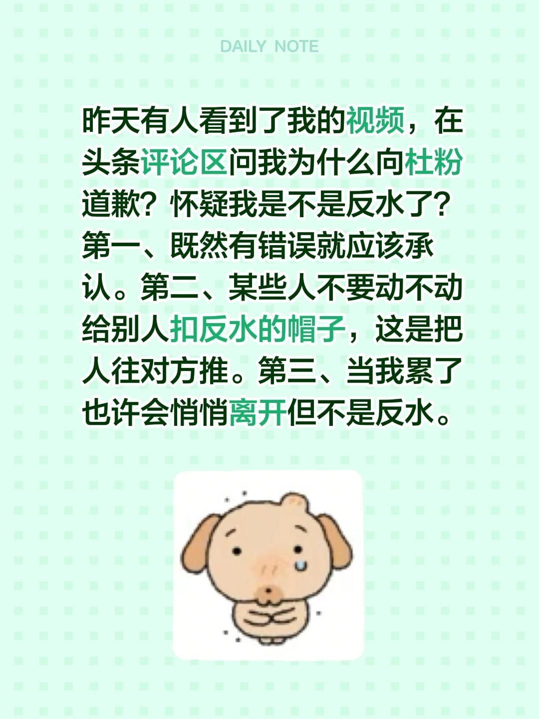 昨天有人看到了我的视频，在头条评论区问我为什么向杜粉道歉？怀疑我是不是反水了？