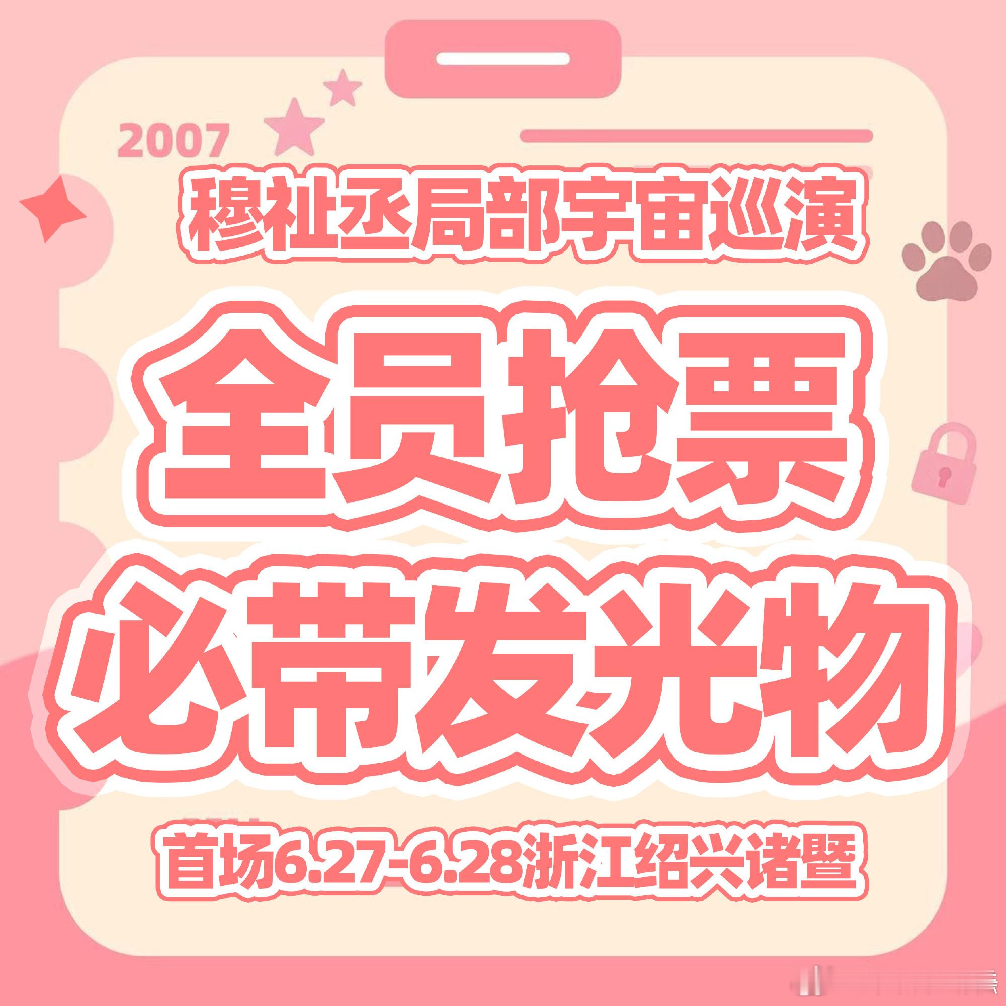 全员抢票必须带发光物 xcpt如若碰见热演 辛苦再打一句矫正 千万不要被带偏了 