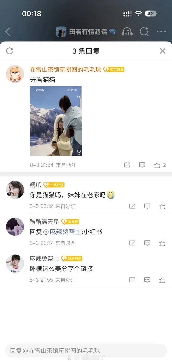 粉丝疑似扒到了若若的小号，一直在各个话题下力挺田栩宁，现在已经销号了。田若有情 