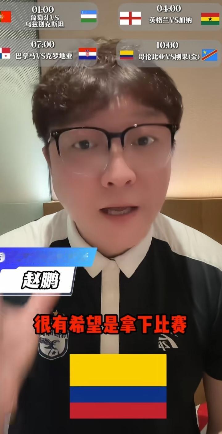 赵鹏太准了，今天四场比赛算说准了。
前国脚赵鹏昨天社媒发作品聊今天四场比赛，葡萄