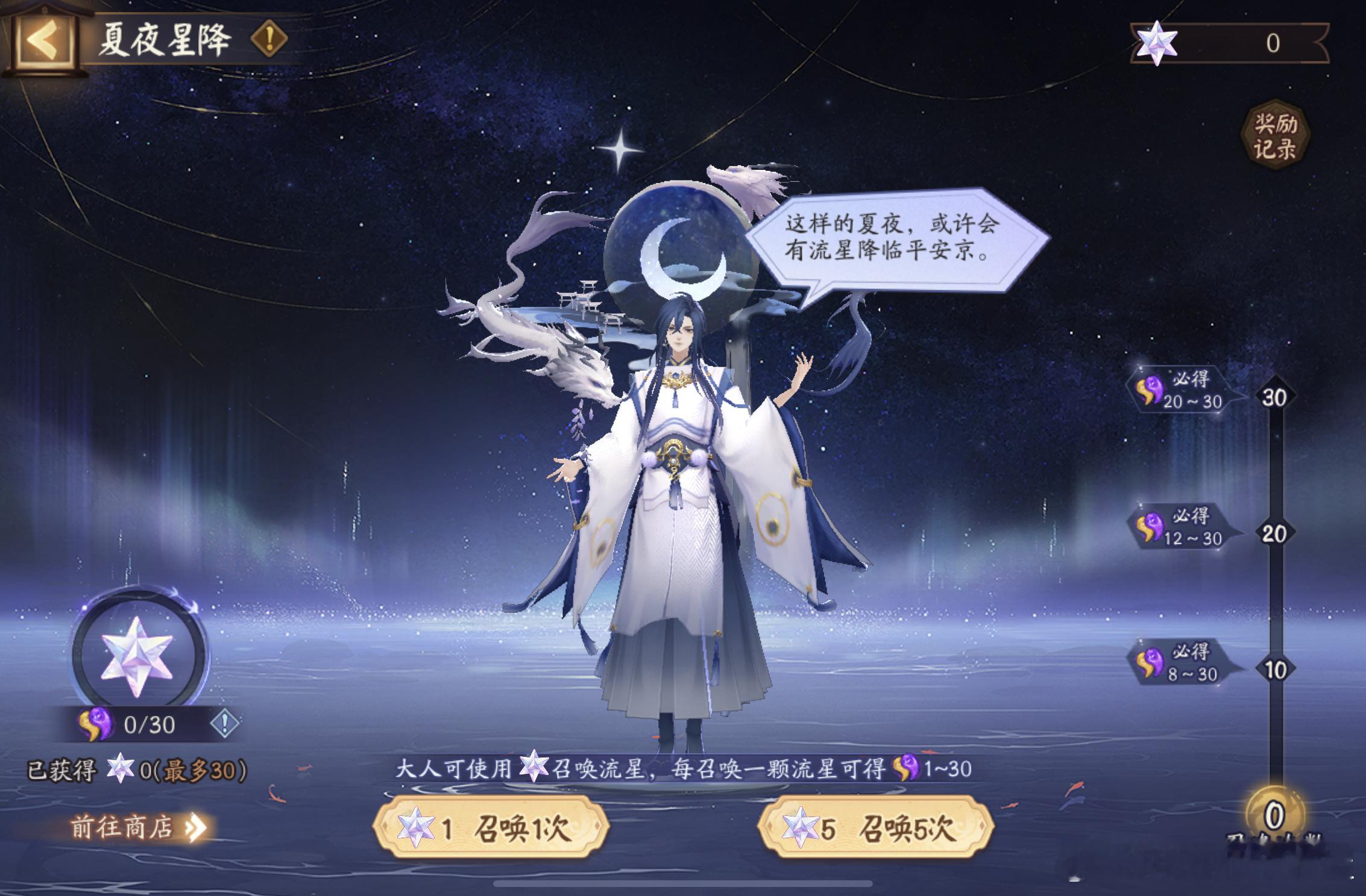 #阴阳师手游[超话]# 体服新上的「夏夜星降」活动，花魂玉抽魂玉，其实就是消费返