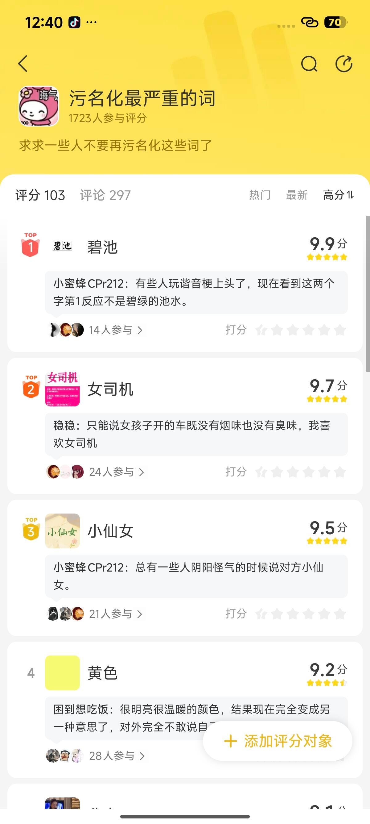 绿色更可惜，那么有生命力的颜色跟出轨绑在一起污名化最严重的词