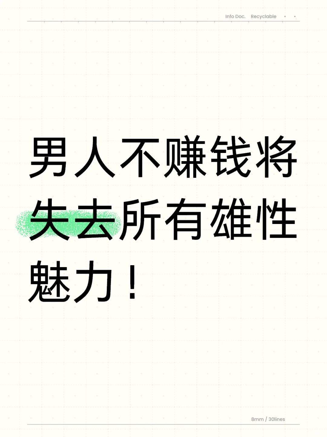 男人不赚钱将失去所有雄性魅力！
