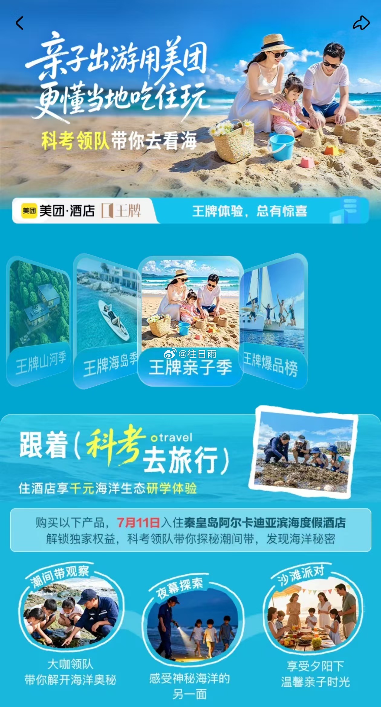 突然觉得带孩子很轻松全家夏日出行首选海边，白天赶海拾趣，傍晚静待浪漫蓝眼泪，充实