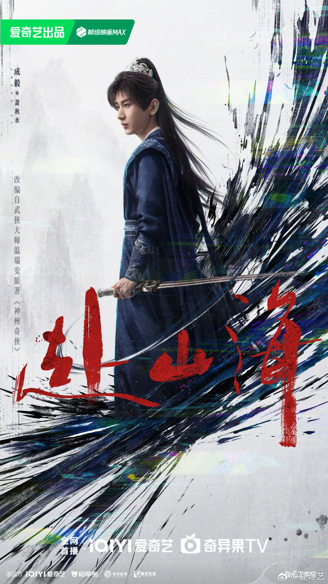 爱奇艺赴山海期待《赴山海》速速定档[打call][抓狂][抓狂] ​​​