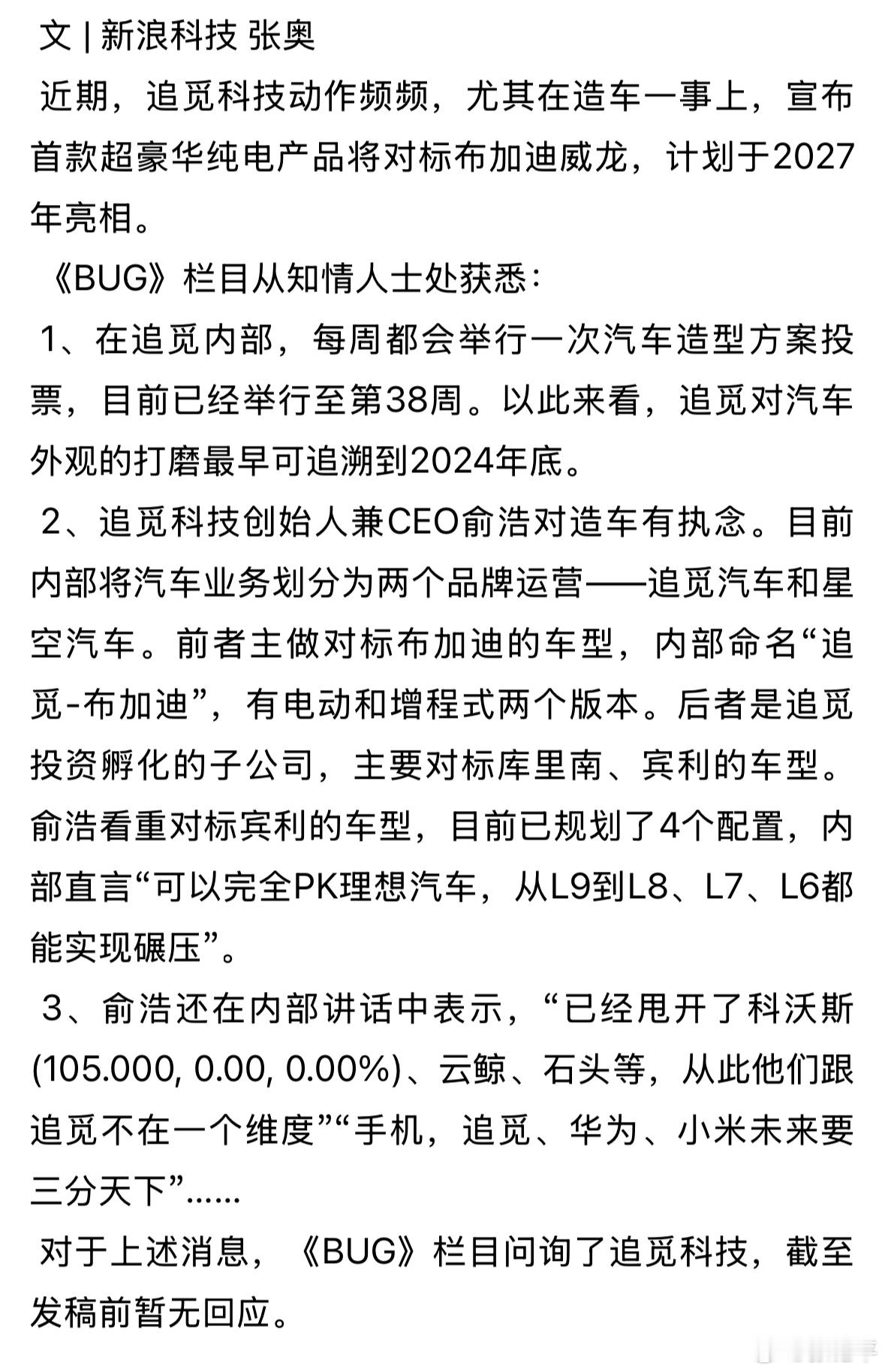 追觅CEO表示造车要PK理想有没有这种感觉，追觅定的目标越大，就越难让人相信他是