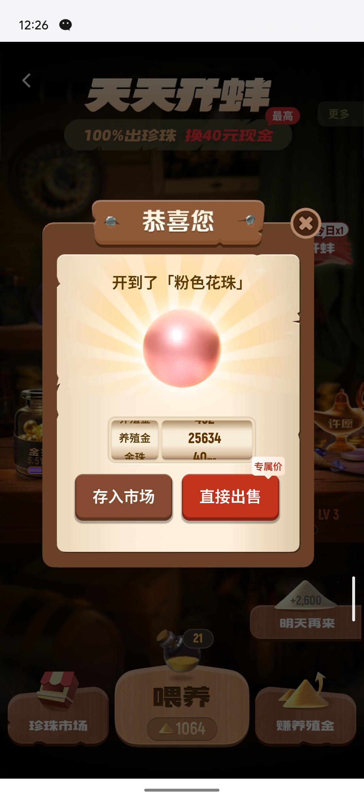 今天开蚌
开了两次LV3
收获了一颗粉色花珠
明天看下行情好再出
还有一个0.0