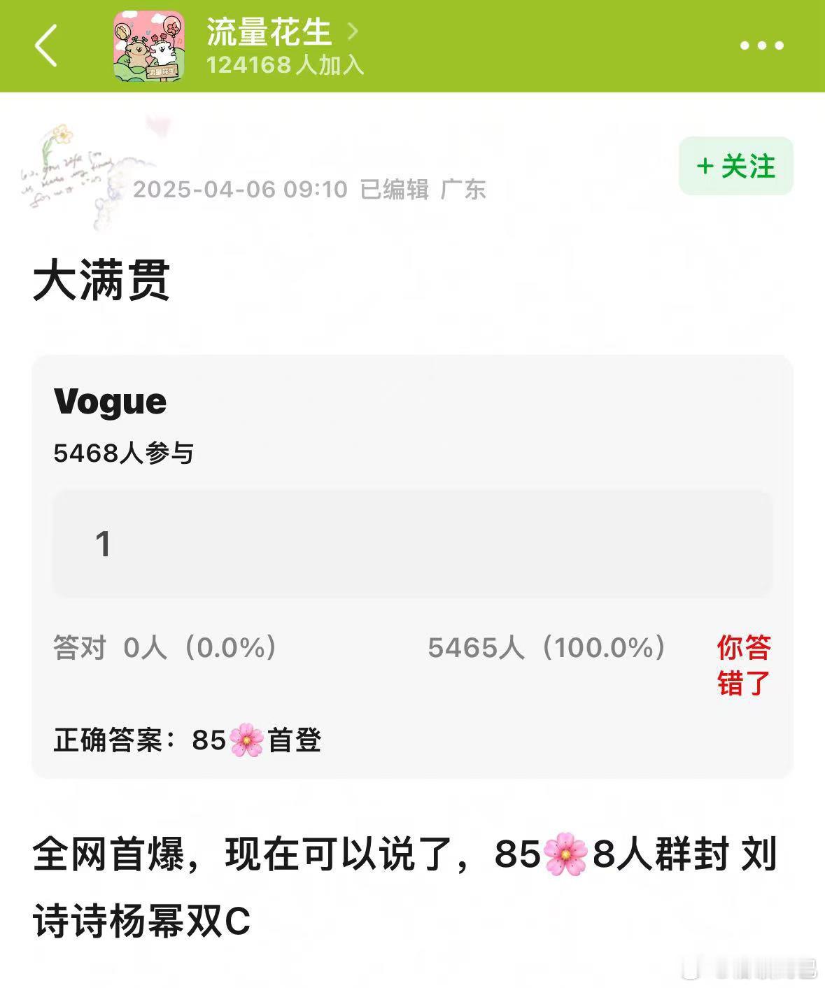🍉85花vogue首登，8人群封，刘诗诗杨幂双C ​​​