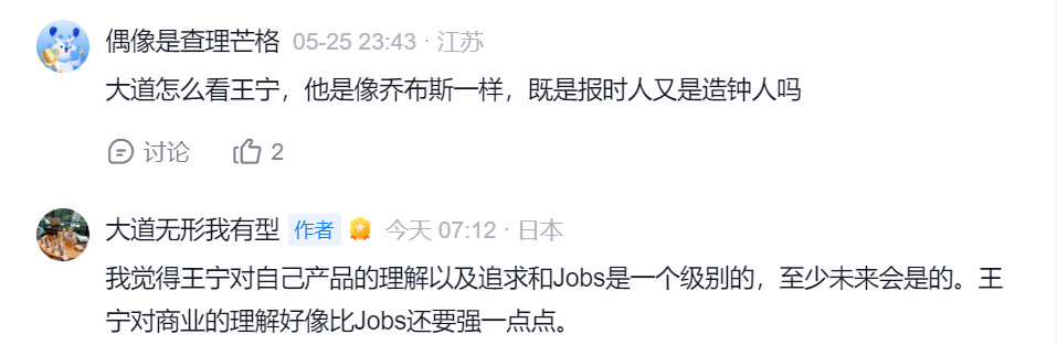 【段永平称王宁和乔布斯一个级别段永平称王宁商业理解比乔布斯更强】5月25日晚，有