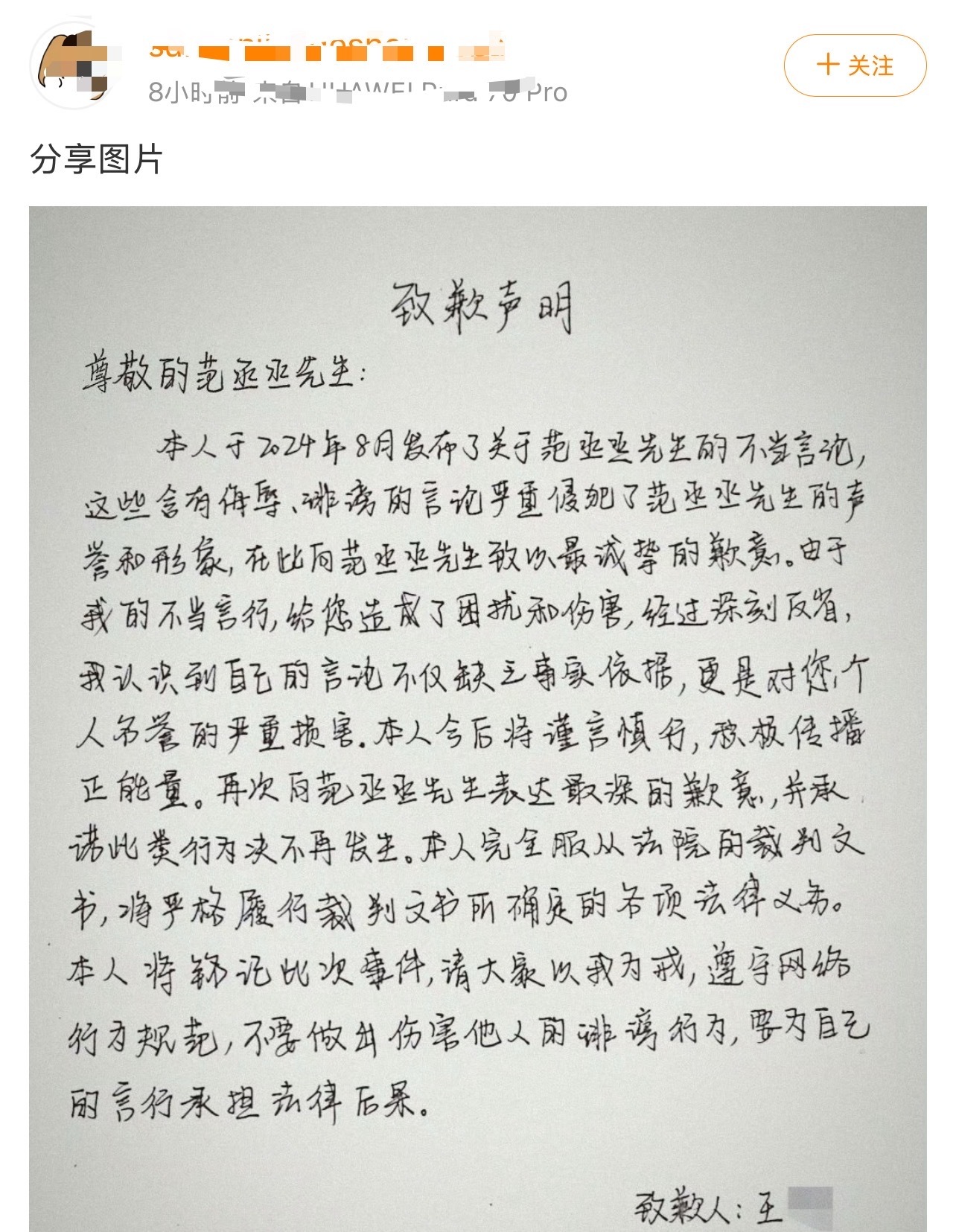 范丞丞[超话]范丞丞黑粉公开道歉信   咱就说看到了范丞丞黑粉公开道歉信  ，我