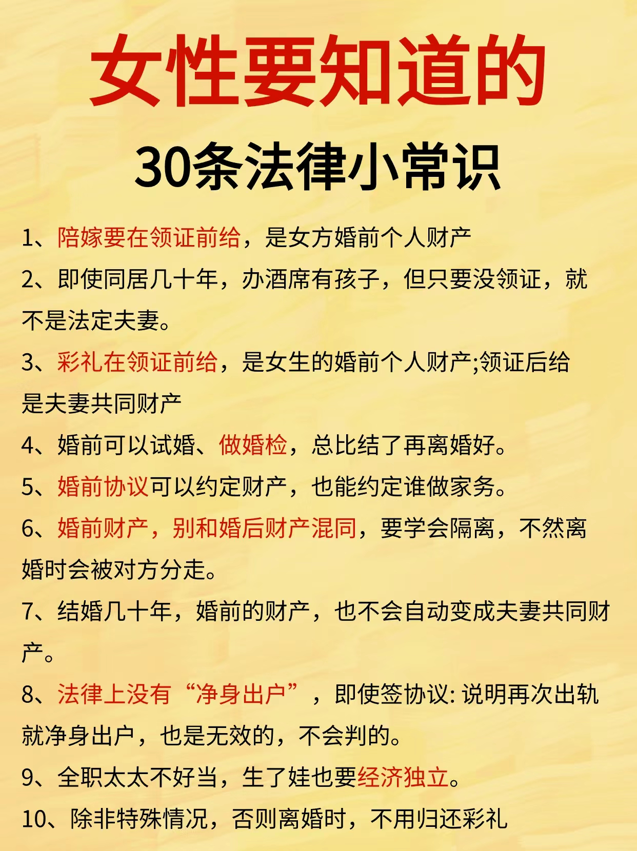 女同胞们快看过来，这30条法律小常识一定要知道！赶快收藏以备不时之需#律师说法#