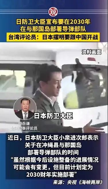 日本这是真打算向中国宣战了？