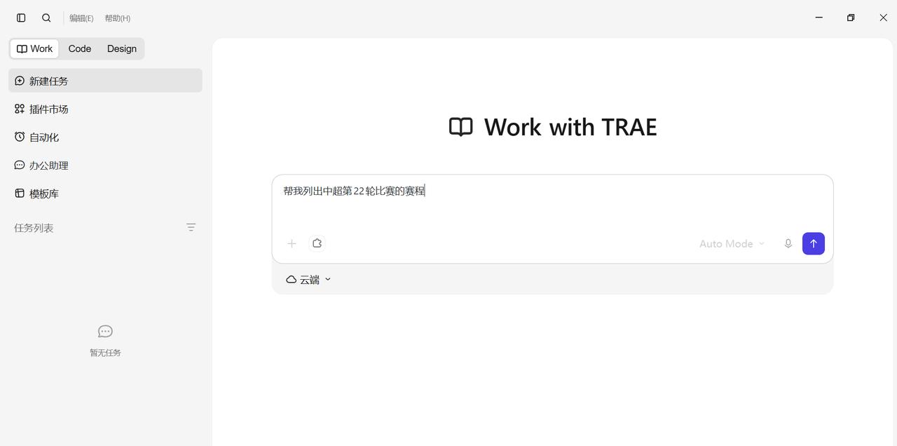 给大家推荐一个效率提升的AI工具——TRAE Work

最近发现一个AI ag