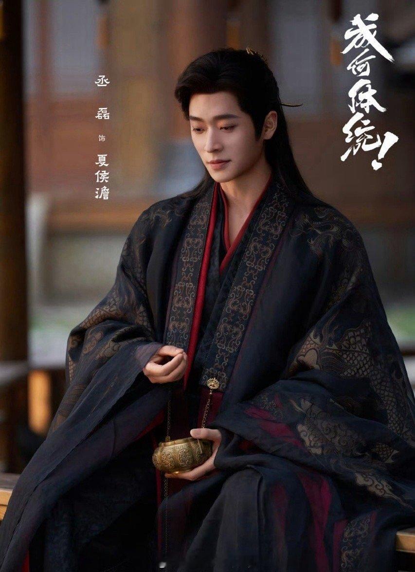 丞磊是懂年底打工的 夏侯澹哪是在宫斗，分明是古代版的“异世职场生存记”！年底被各