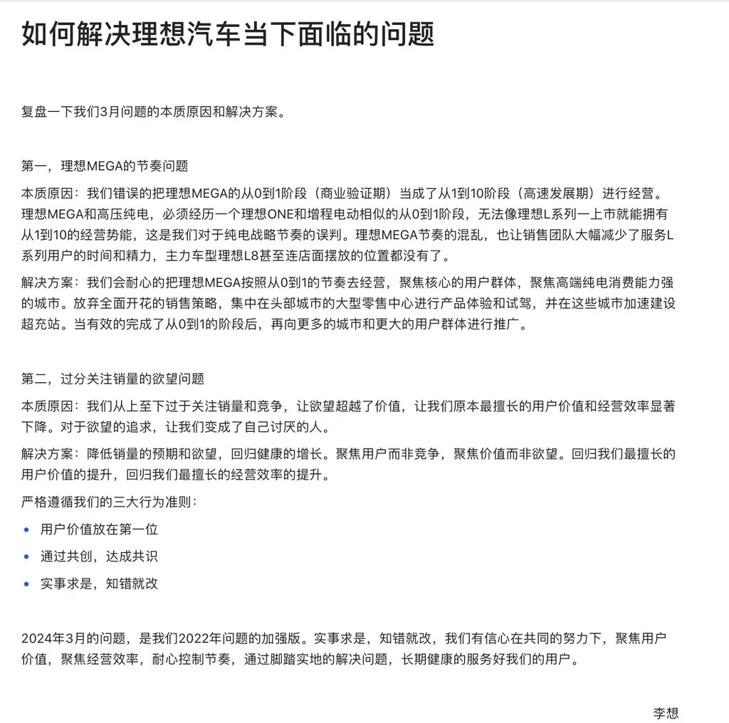 #李想内部信复盘MEGA问题#总结一下，理想Mega依然是一个从0-1的阶段，将