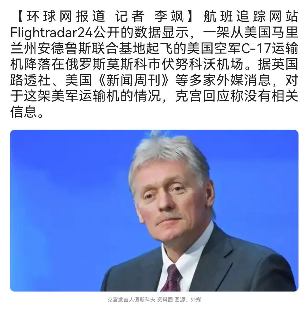 太罕见了！美军军机直接降落莫斯科，这波信号真不简单。8月25日，全网都刷到一个罕