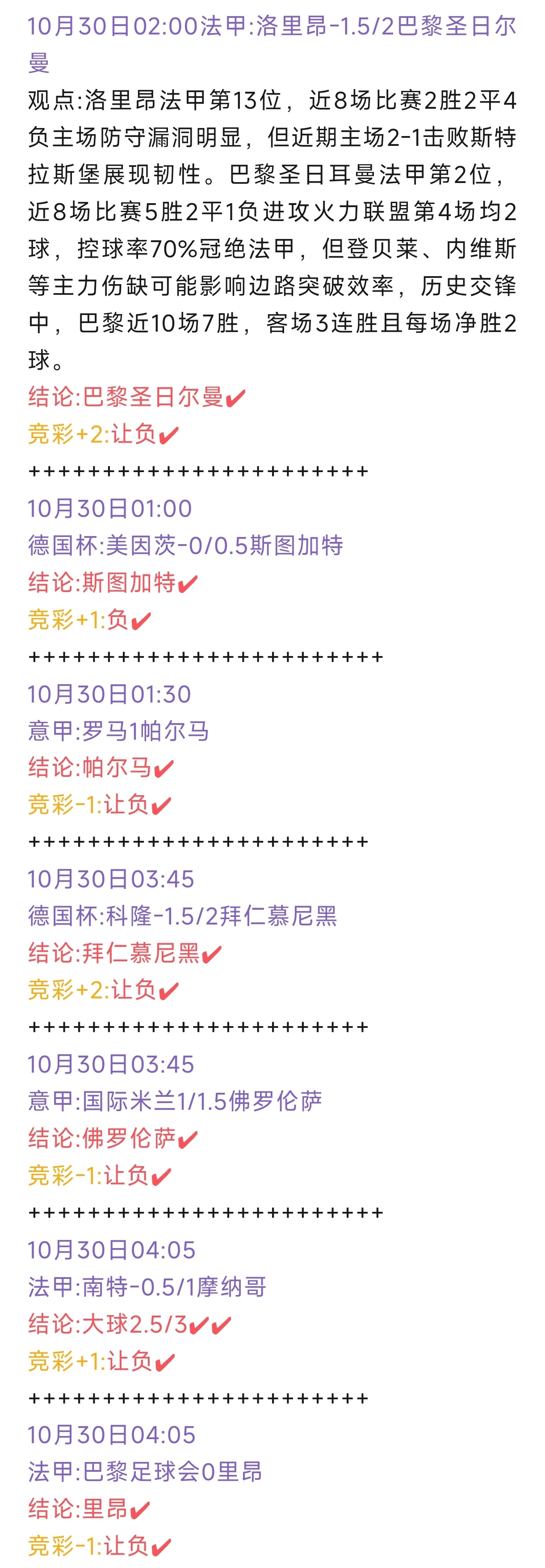 今日福利！竞彩足球 ​​​