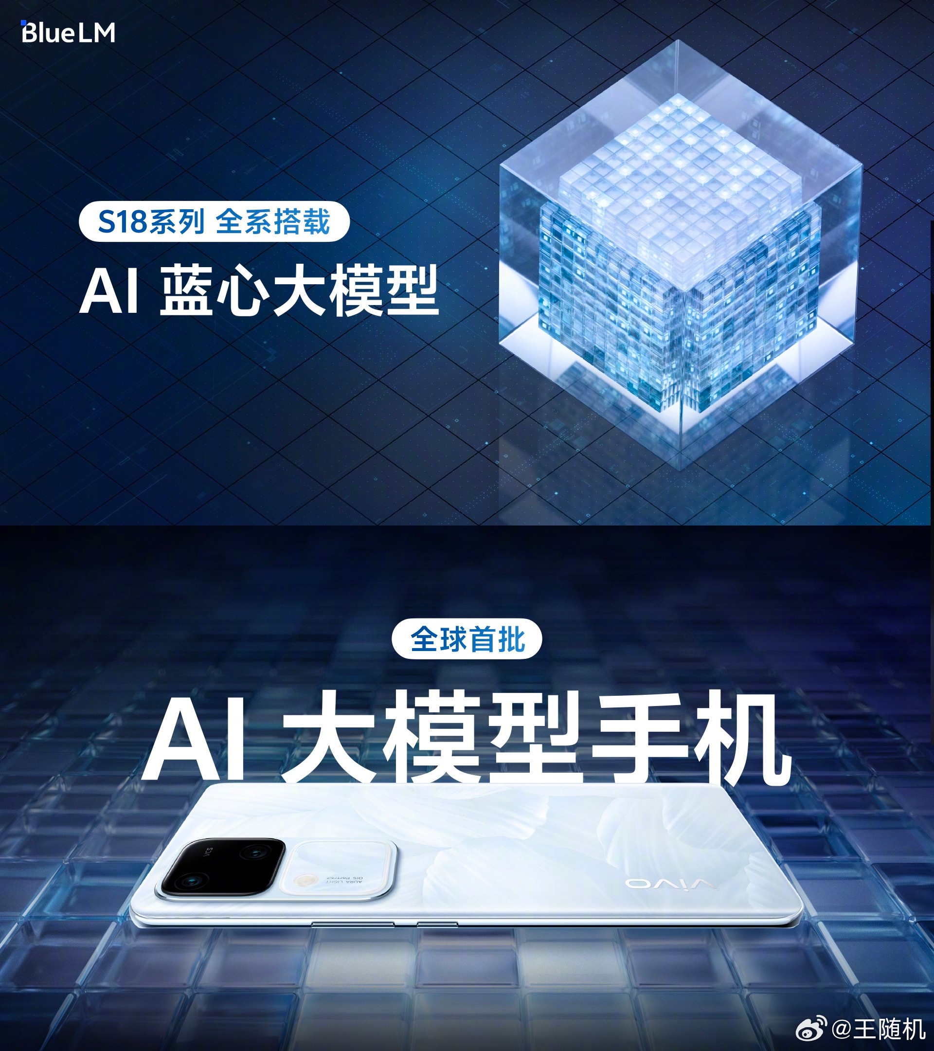 vivo S18系列全系搭载vivo自研的AI蓝心大模型，加入全球首批AI大模型