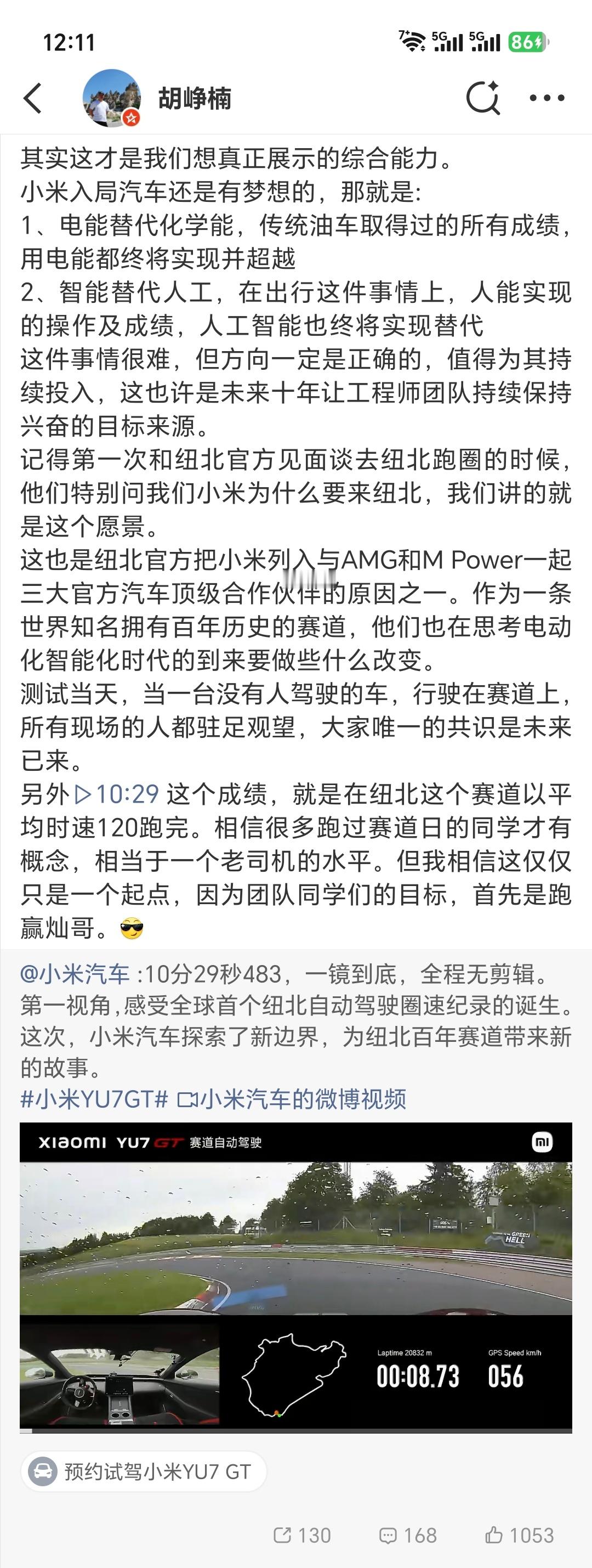 小米YU7 GT用全自动驾驶跑完了纽北全程，10分29秒483，全球首个自动驾驶