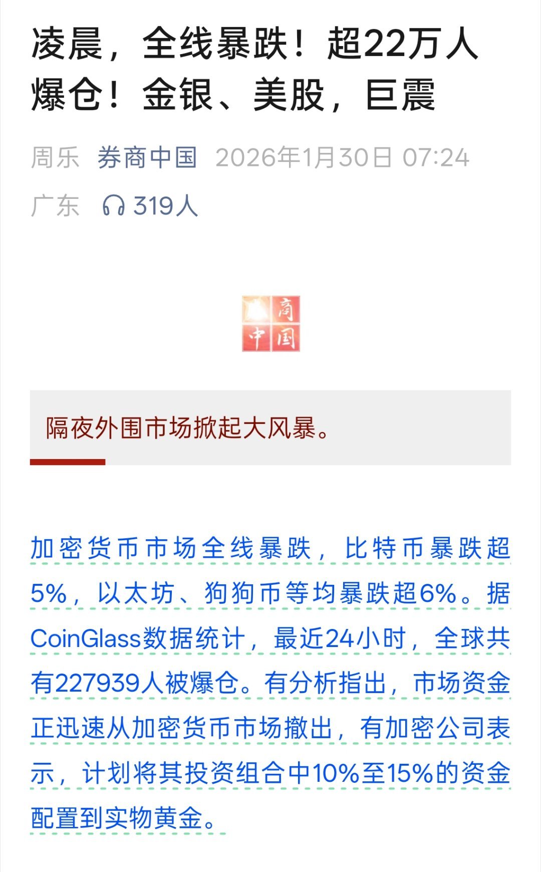 怎么肥事，涨的时候也不随金银。说好的数字黄金呢？ 
