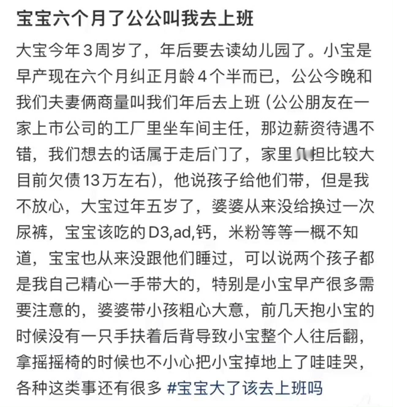 宝宝六个月了公公叫我去上班 