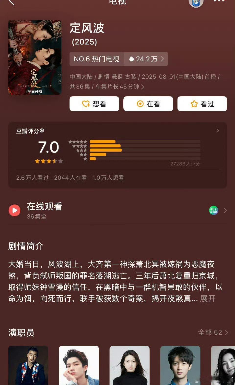 王星越、向涵之《定风波》豆瓣开分7.0，这个分数觉得怎么样？ ​​​