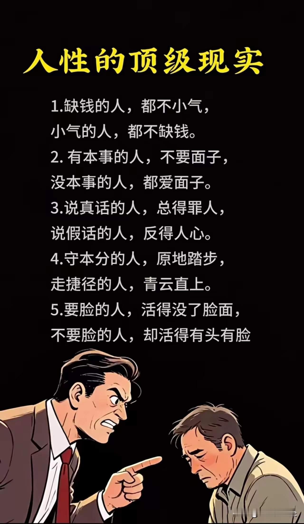 1、很多时候，事情干得好，不如斗争斗得好。
世间资源终究有限，好的东西，多半要靠