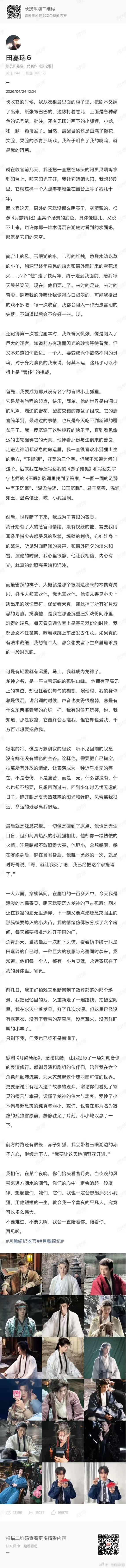 田嘉瑞超长告别文田嘉瑞好用心啊！看得出来他真的很爱月鳞绮纪了，当然他爱每一部作品