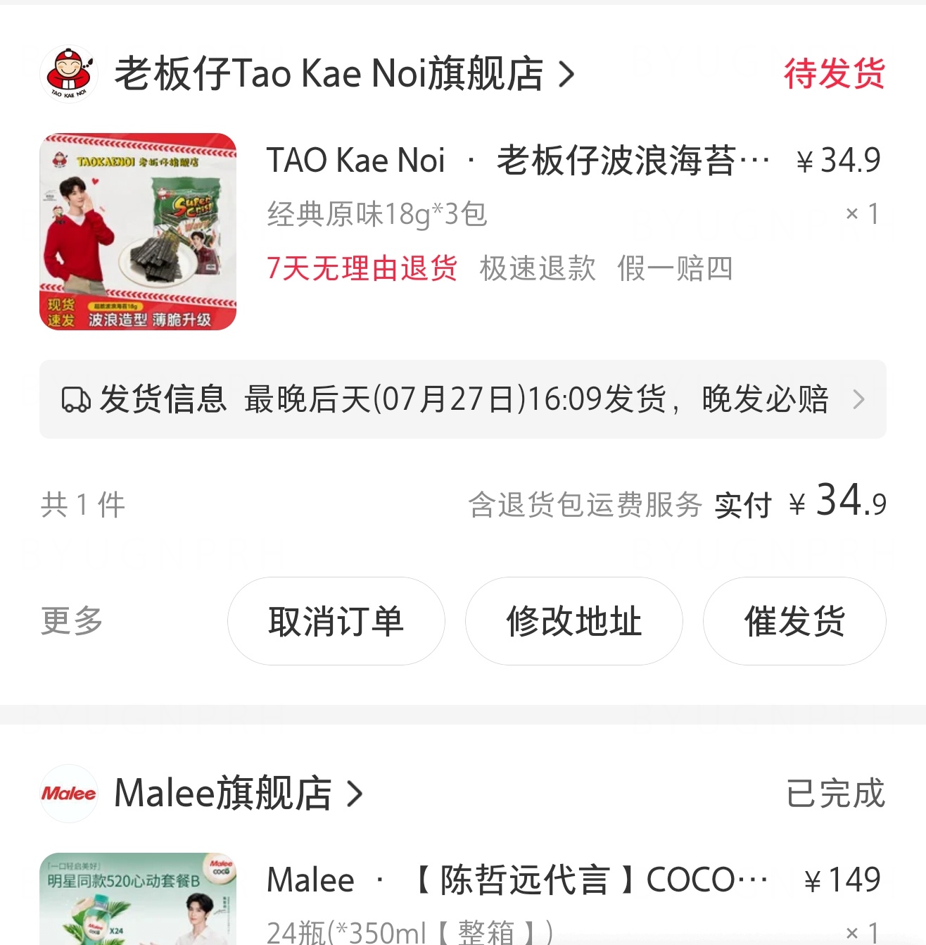 你们知道这个波浪海苔 有多好吃嘛（家人点名要这个口味的） 