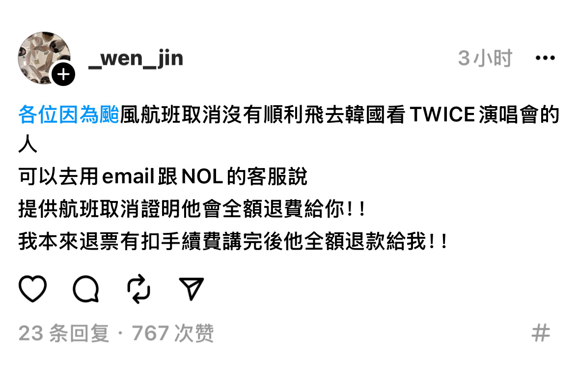 TWICE 如果有ONCE因台风影响导致航班取消，最终无法参加TWICE演唱会，