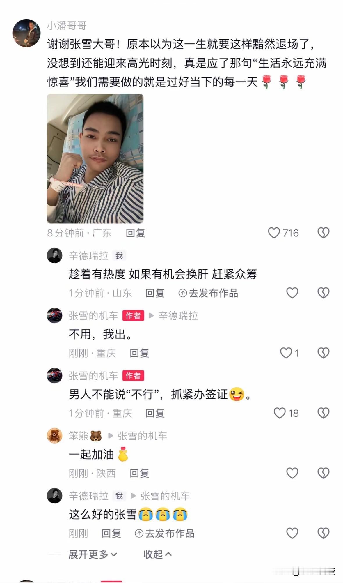 张雪决定出钱帮癌症晚期粉丝换肝，而且带他去意大利看张雪机车比赛，网友：从苦日子走