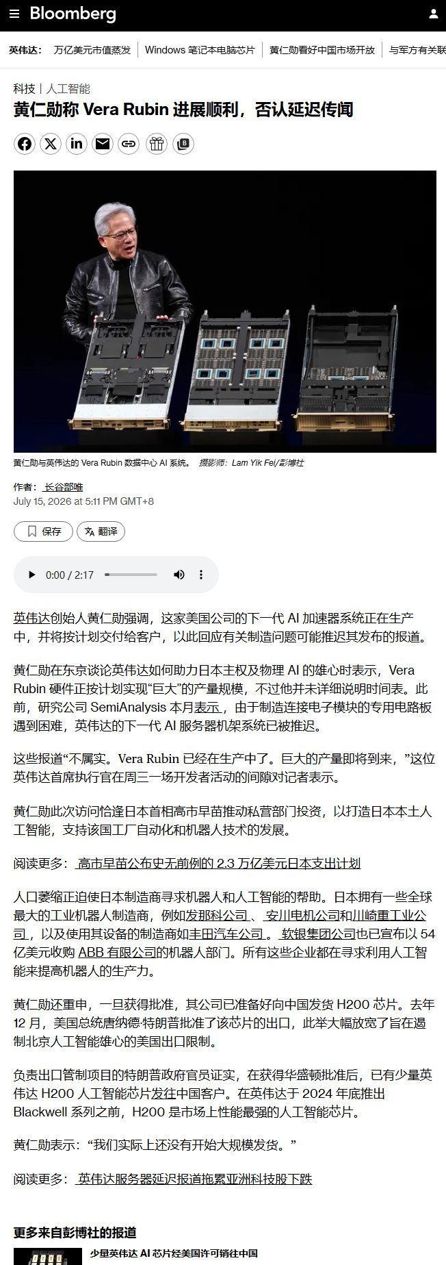 彭博：黄仁勋称 Vera Rubin 进展顺利，否认延迟传闻 
