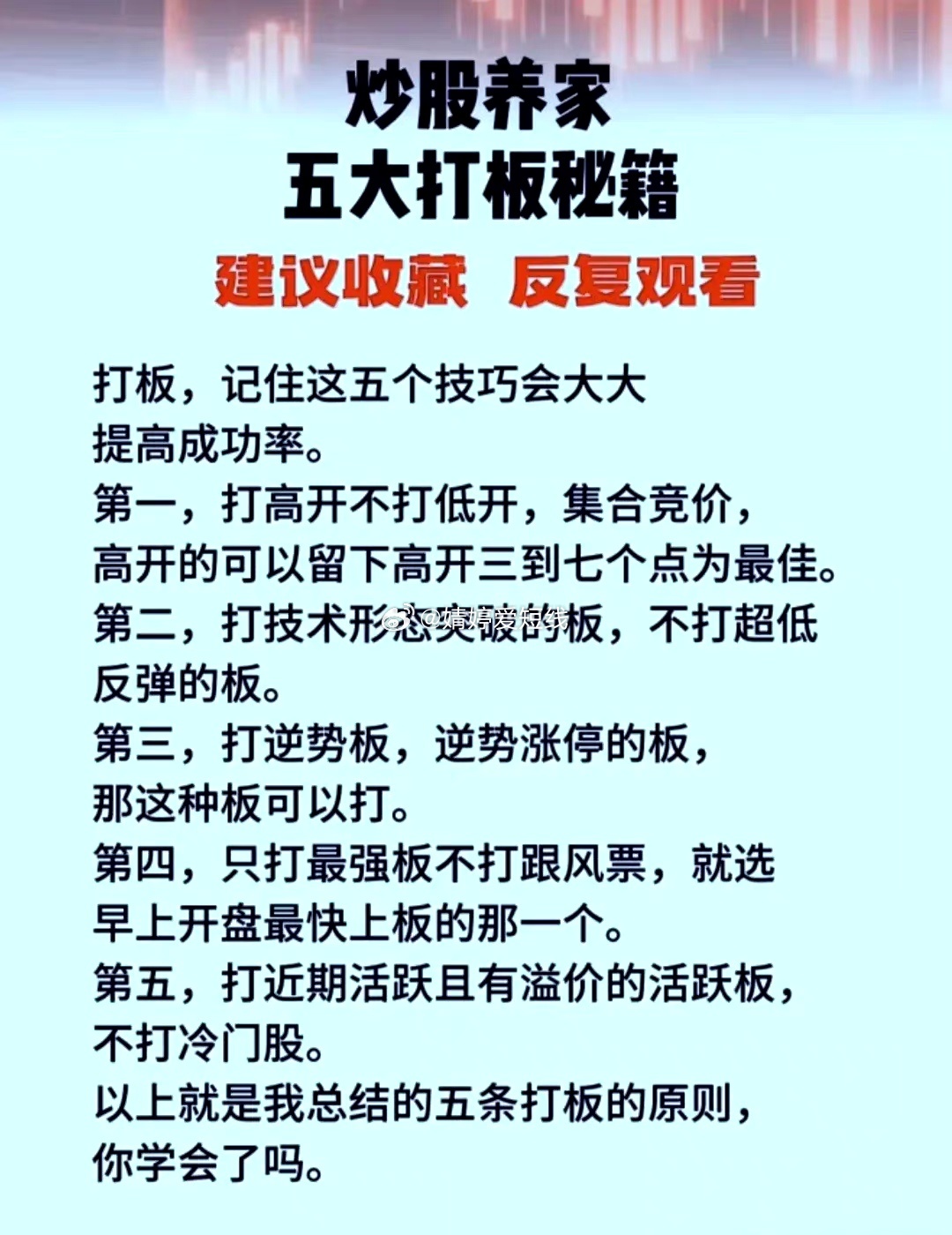 炒股养家—五大打板秘籍 