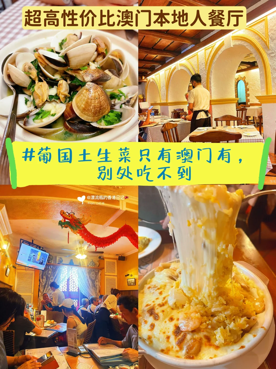🇲🇴两家米其林葡国菜‼️蒙嘉慧同款‼️超美味