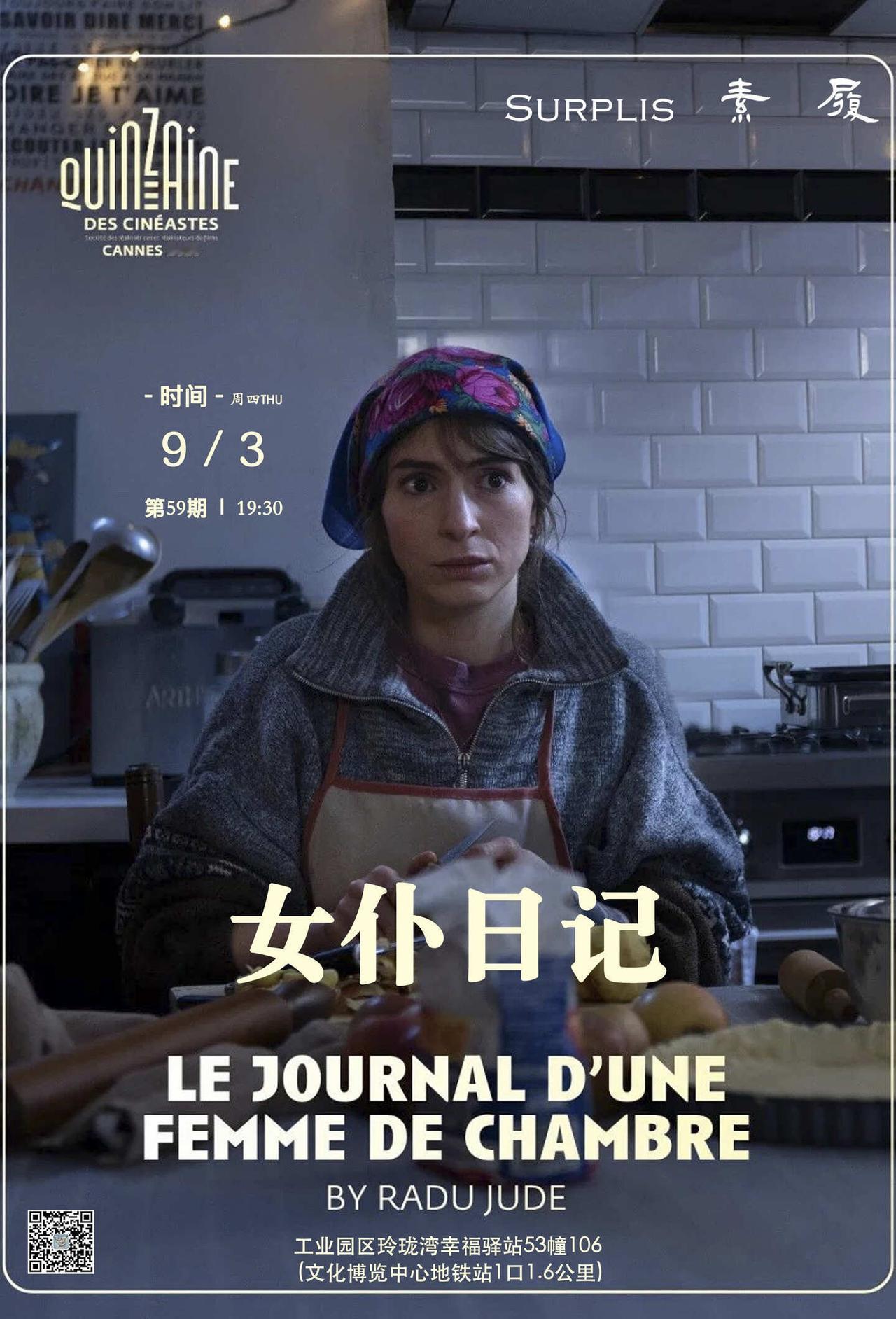 9.3周四《女仆日记》19:30
熟悉的拉杜：多媒体使用、将政治融入日常、荒诞笑