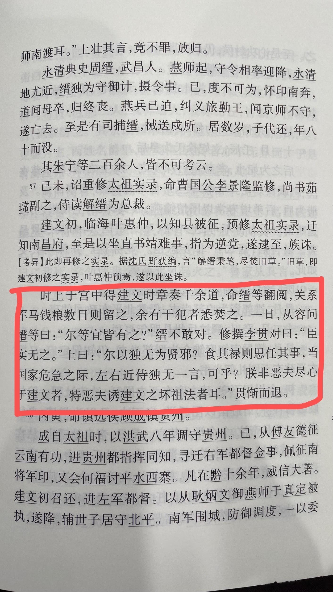 #王攀说通鉴# 尽本分，守职责，就是对手也会尊重。朱棣攻下南京后，命几个大臣修太