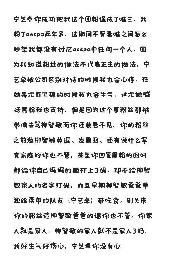 23年我不在你身边这次我只站在你的身边 宁艺卓粉丝最没资格评判柳智敏 柳智敏啊我