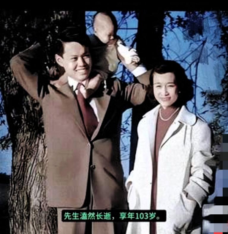 先生溘然长逝，享年103岁。

1951年，这张在美国拍的全家福里，先生抱着儿子