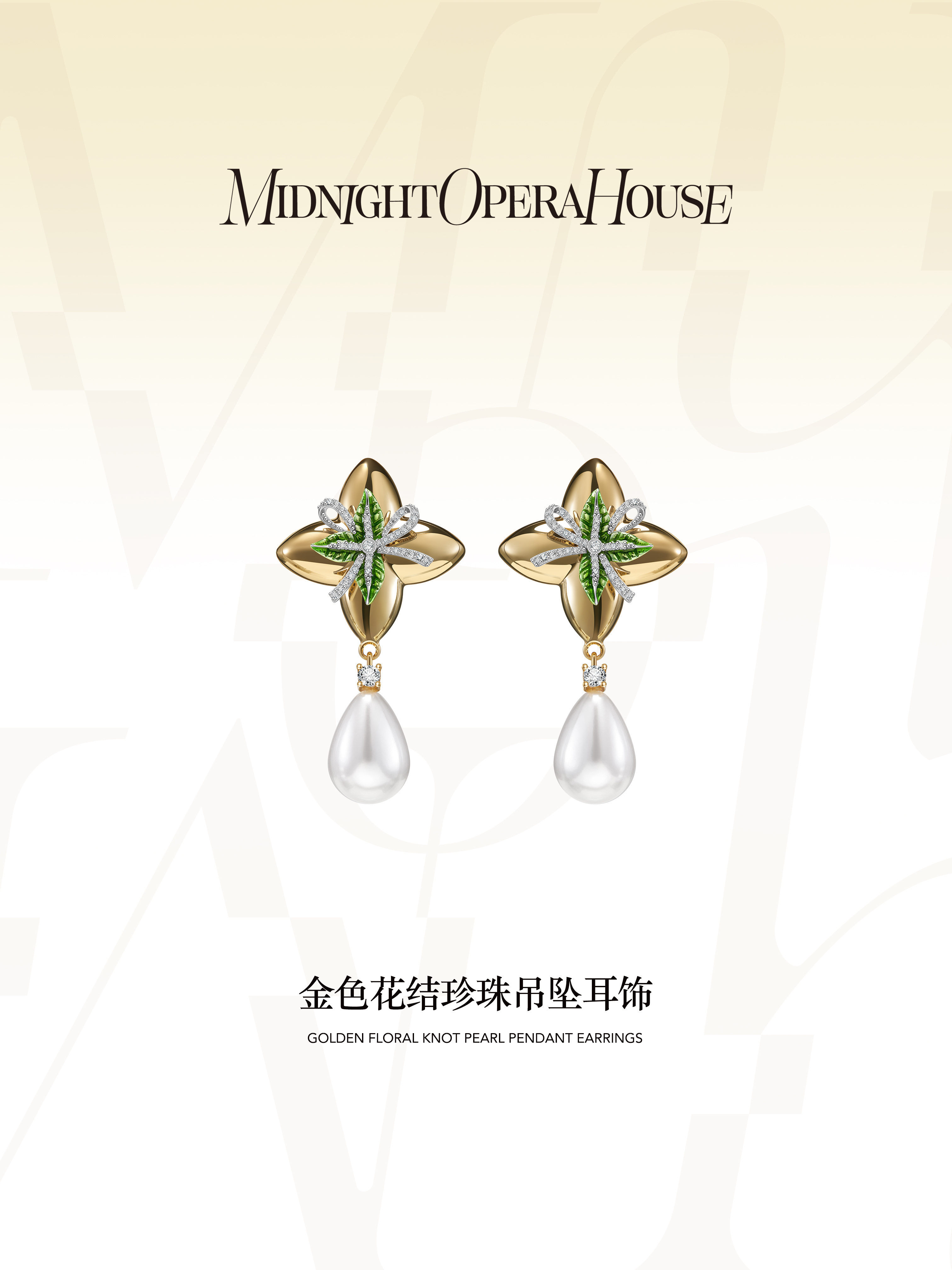 MOH OOTD | 花结珍珠，温柔点亮精致生活耳饰以精巧构型与丰富细节浓缩为现